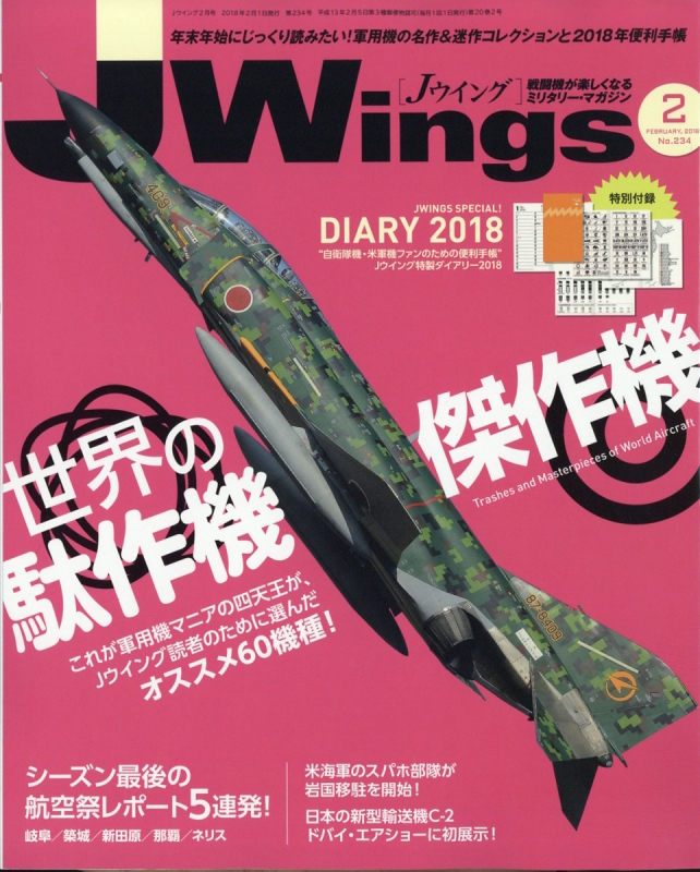 J Wings ジェイウイング 18年 2月号 J Wings編集部 Hmv Books Online