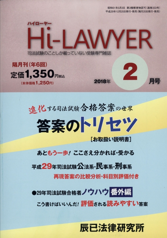 隔月刊 Hi Lawyer (ハイローヤー)2018年 2月号 : Hi Lawyer編集部 | HMVu0026BOOKS online -  177970218