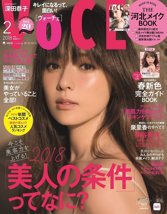 VoCE (ヴォーチェ)2018年 2月号 : VOCE編集部 | HMV&BOOKS online - 181510218