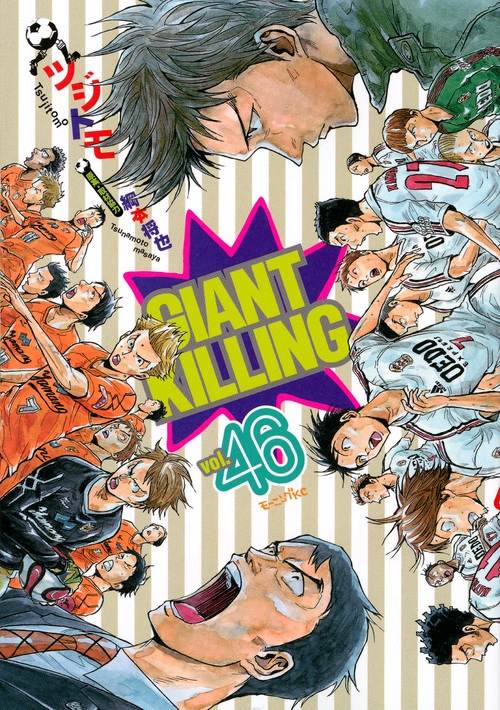 GIANT KILLING 46 モーニングKC : ツジトモ | HMV&BOOKS online 