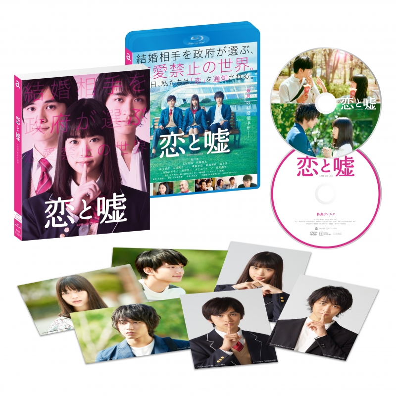 恋と嘘 Blu-rayコレクターズ・エディション | HMV&BOOKS online - EYXF