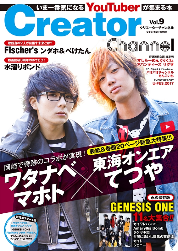 Creator Channel Vol.9 コスミックムック | HMV&BOOKS online