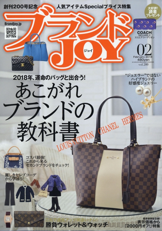 ブランドjoy ジョイ 18年 2月号 ブランドjoy編集部 Hmv Books Online