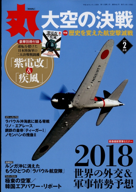 丸 18年 2月号 丸 編集部 Hmv Books Online