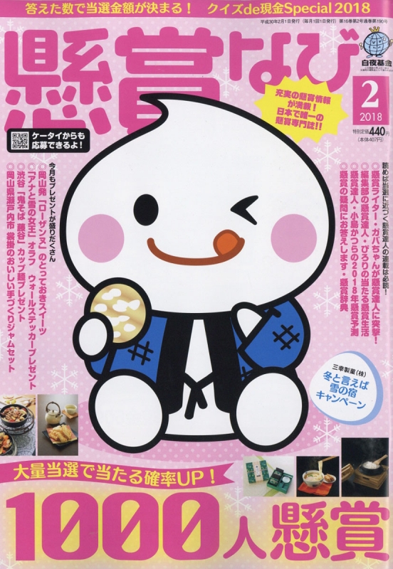 懸賞なび 18年 2月号 懸賞なび編集部 Hmv Books Online