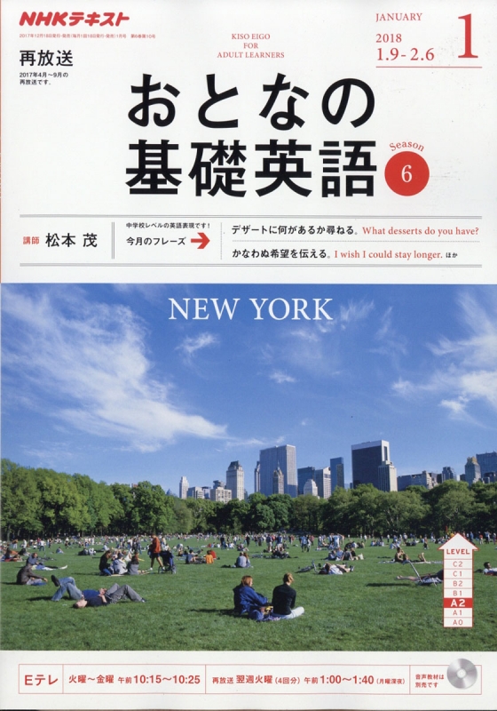 Nhkテレビ おとなの基礎英語 18年 1月号 Nhkテキスト Nhkテレビ おとなの基礎英語 Hmv Books Online