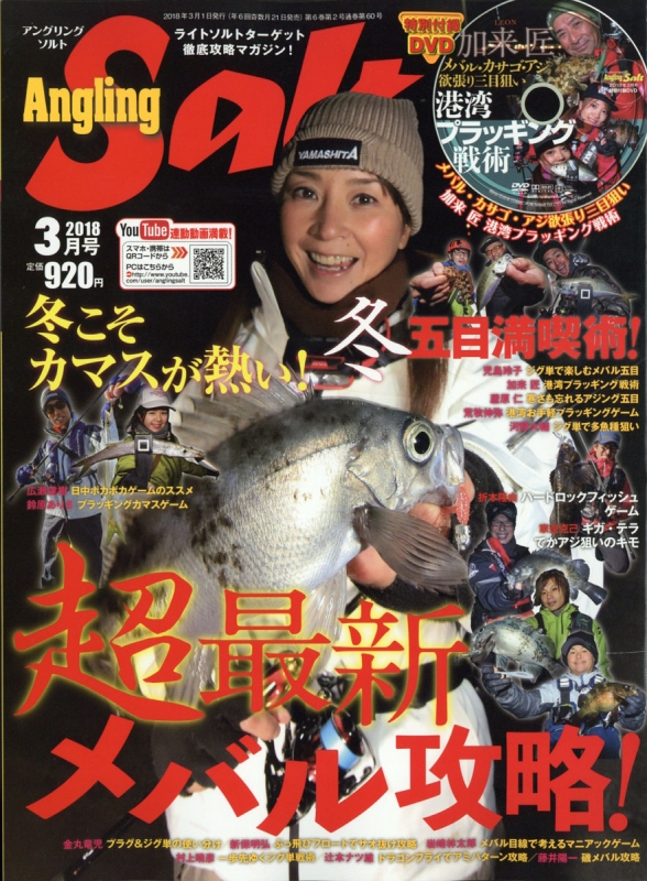 Angling Salt (アングリングソルト)2018年 3月号 : Angling Salt編集部