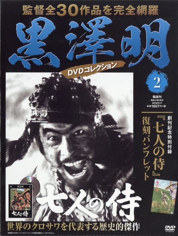 黒澤明 DVDコレクション 朝日新聞出版 1巻～30巻 復刻パンフレット