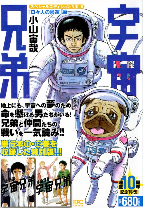 宇宙兄弟 スペシャルエディション Vol 6 日々人の帰還 編 講談社プラチナコミックス 小山宙哉 Hmv Books Online