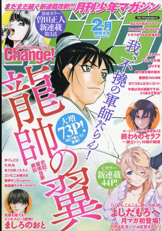 月刊少年マガジン 18年 2月号 月刊少年マガジン編集部 Hmv Books Online