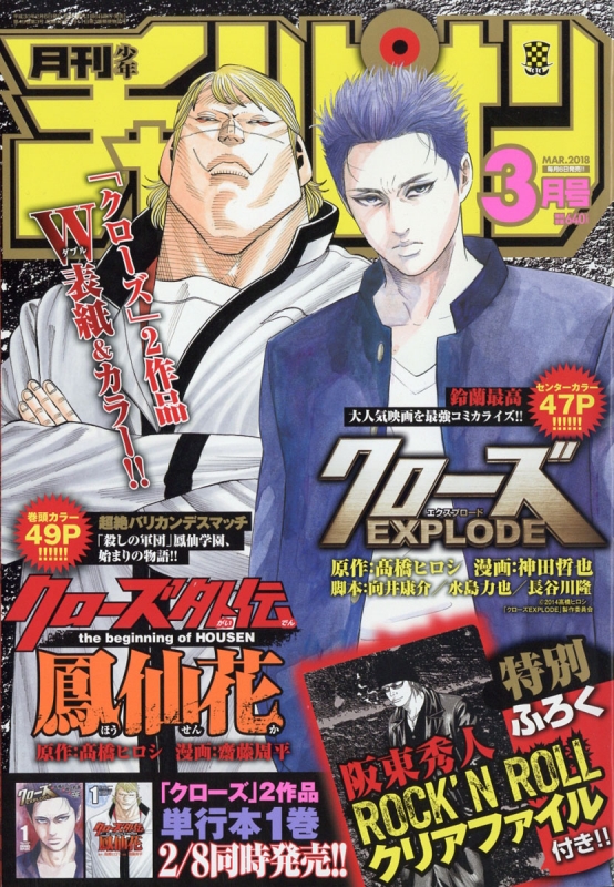 月刊少年チャンピオン 18年 3月号 月刊少年チャンピオン編集部 Hmv Books Online