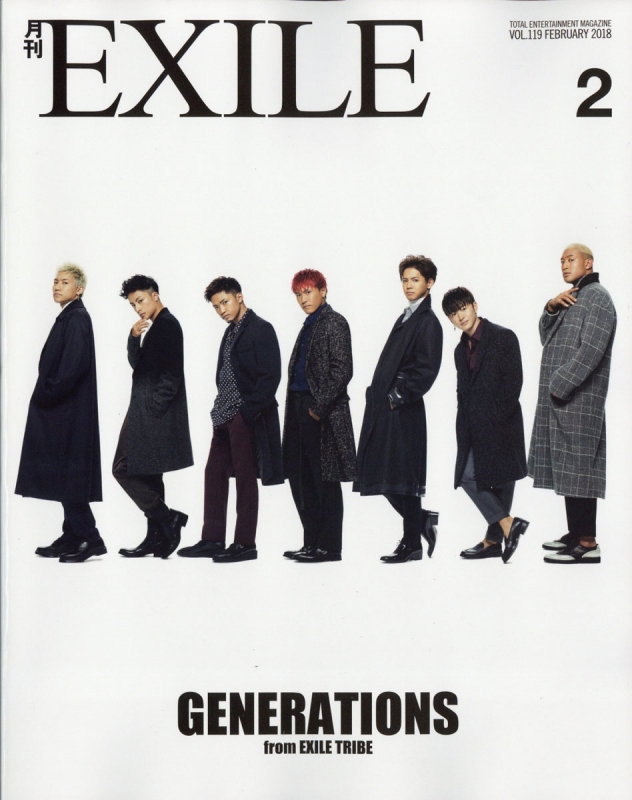 月刊 EXILE (エグザイル)2018年 2月号 : 月刊EXILE編集部