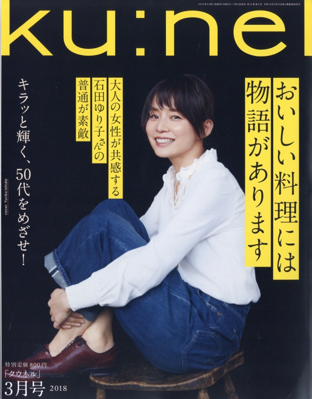 クウネルku:nel 2005年〜2015年 52冊セット - 雑誌