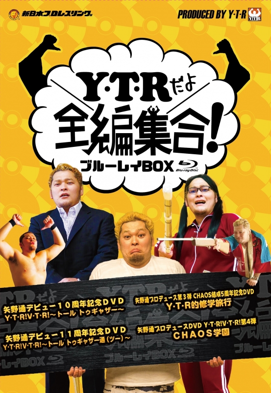 Y・T・Rだよ全編集合!」ブルーレイBOX : 矢野通 | HMV&BOOKS online