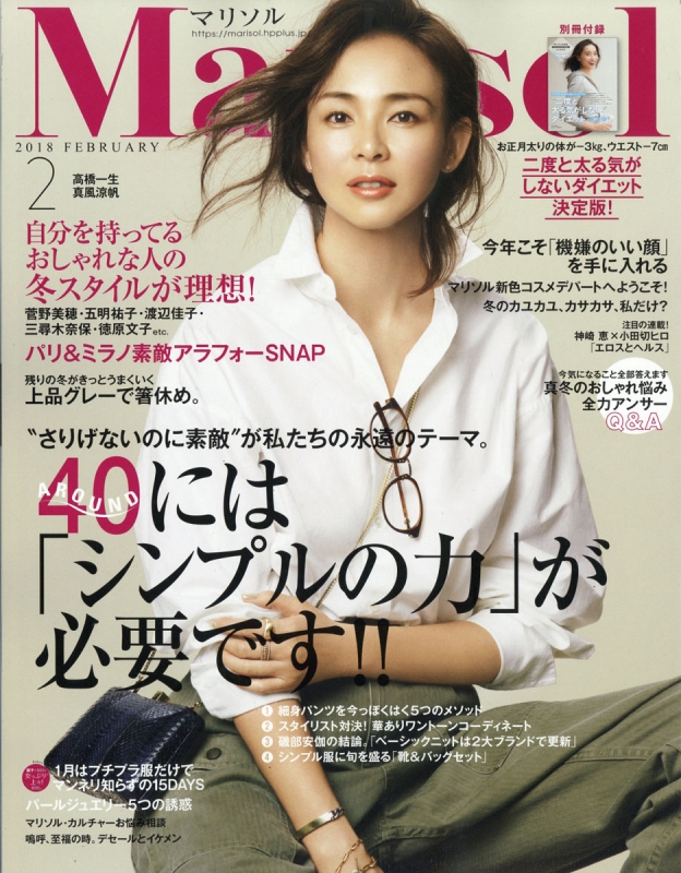 マリソル MORE 8月号 - 雑誌