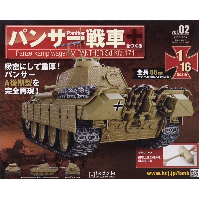 パンサー戦車をつくる 24個セット - 模型/プラモデル