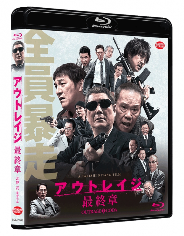 アウトレイジ三部作 DVD ３本セット - 日本映画