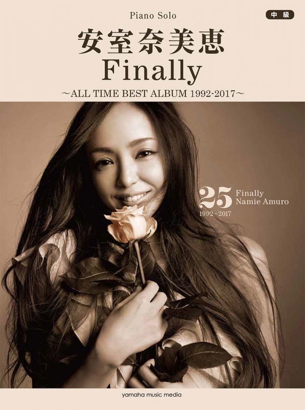 ピアノソロ 安室奈美恵「finally」 -all Time Best Album 1992-2017-