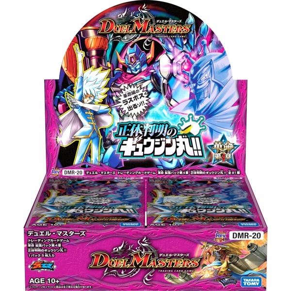DMR-20 デュエル・マスターズTCG 革命 拡張パック 第4章 正体判明のギュウジン丸!! : デュエル・マスターズ | HMV&BOOKS  online - 4904810833529