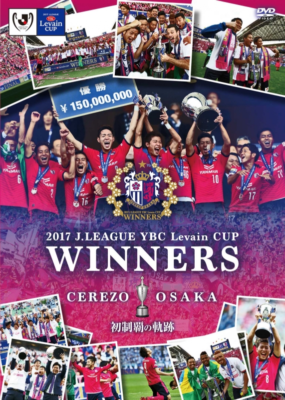 2017JリーグYBCルヴァンカップ セレッソ大阪 初制覇の軌跡！ DVD