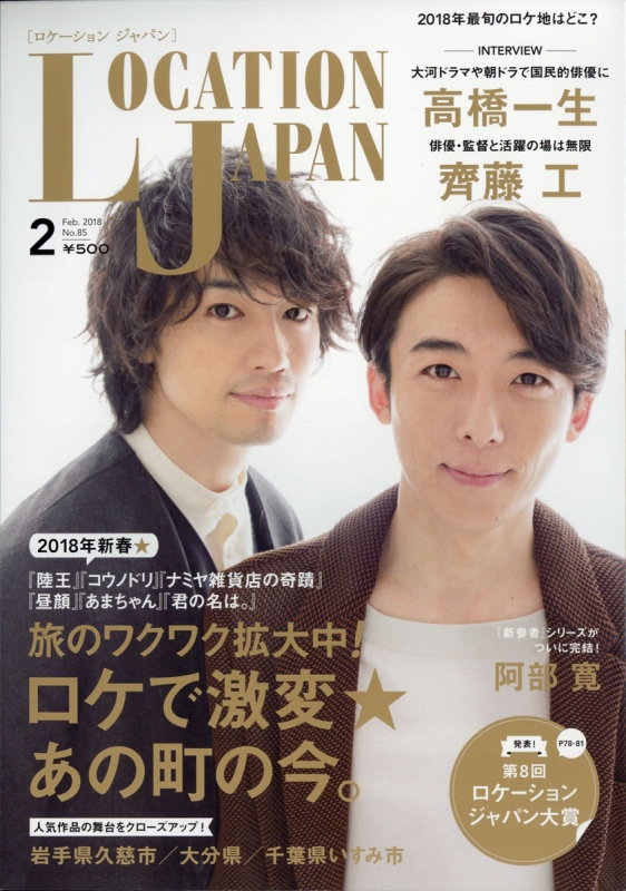 LOCATION JAPAN (ロケーション ジャパン)2018年 2月号 : LOCATION