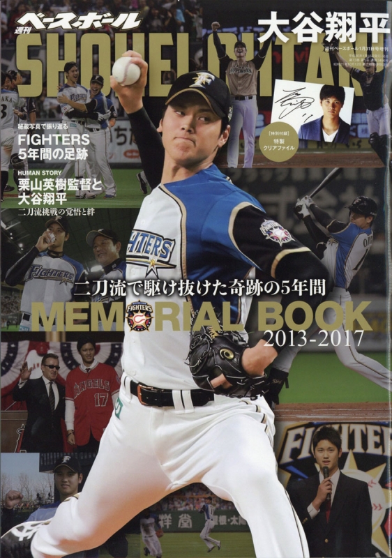 大谷翔平 二刀流で歩んだ奇跡の5年間 週刊ベースボール 2018年 1月 31