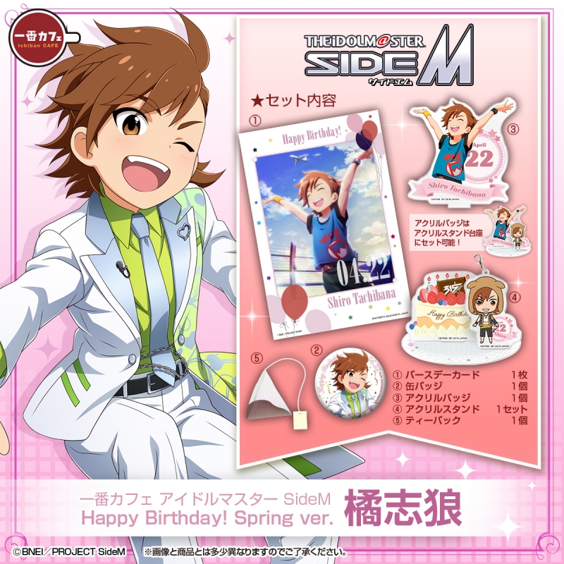 一番カフェ アイドルマスター Sidem Happy Birthday Spring Ver 橘志狼 アイドルマスター Hmv Books Online