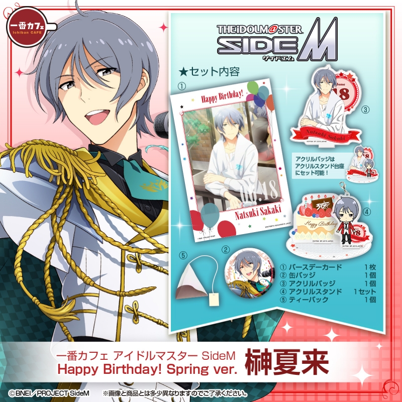 一番カフェ アイドルマスター Sidem Happy Birthday Spring Ver 榊夏来 アイドルマスター Hmv Books Online