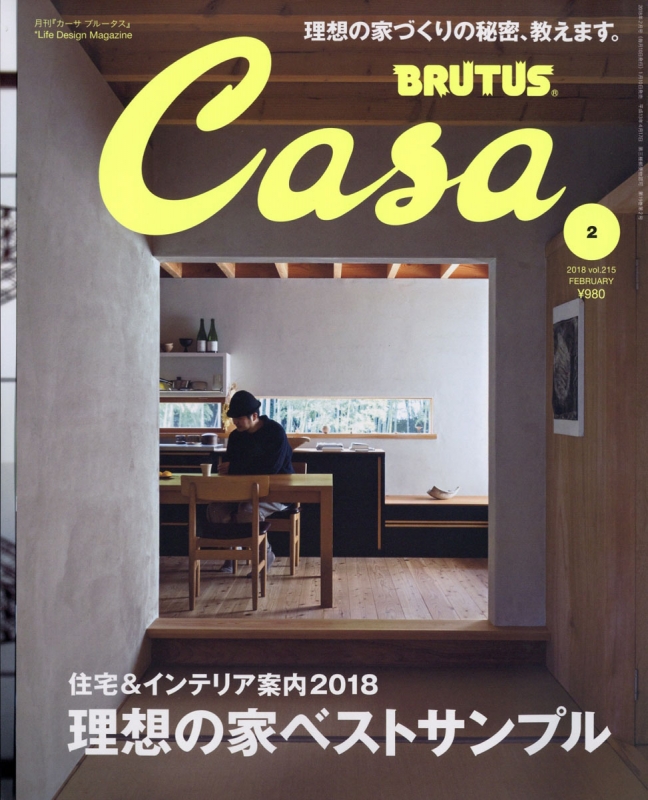 Casa Brutus カーサ ブルータス 18年 2月号 Casa Brutus編集部 Hmv Books Online
