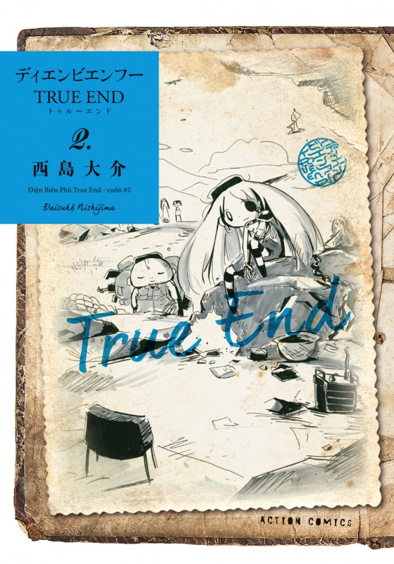 ディエンビエンフー True End 2 アクションコミックス / 月刊 