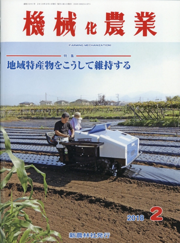 機械化 農業 雑誌 セール