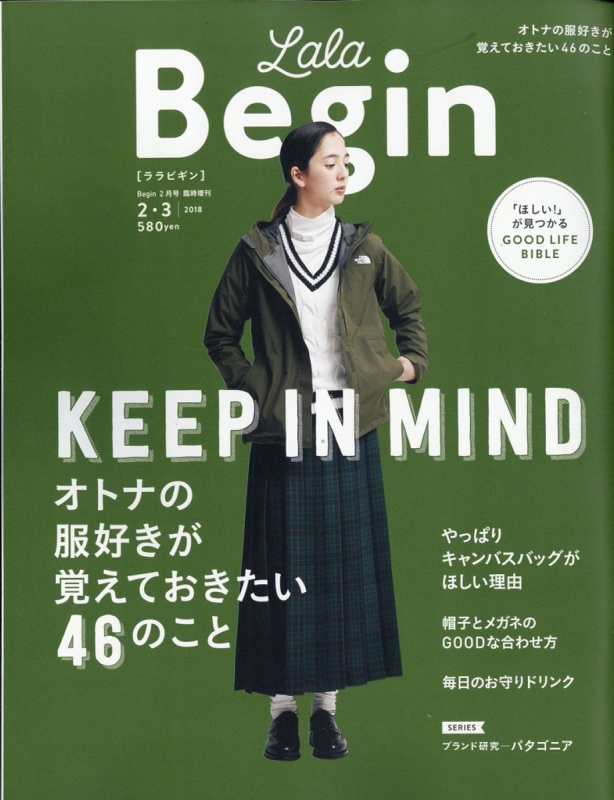 クリアランス ビギン 雑誌 2 月 号