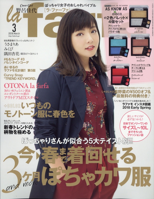 La Farfa ラファーファ 18年 3月号 La Fafa編集部 Hmv Books Online