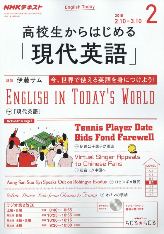 Nhkラジオ 高校生からはじめる現代英語 2018年 2月号 Nhkテキスト Hmv Books Online 095350218