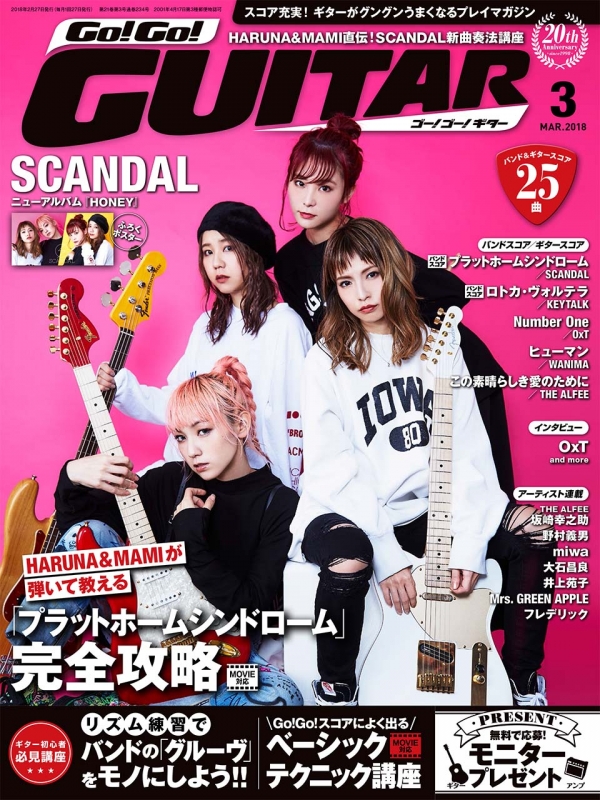 肌触りがいい Go ! GUITAR Go! Go! : 3月号 (ギター)2018年 GUITAR ! Go 楽器玩具