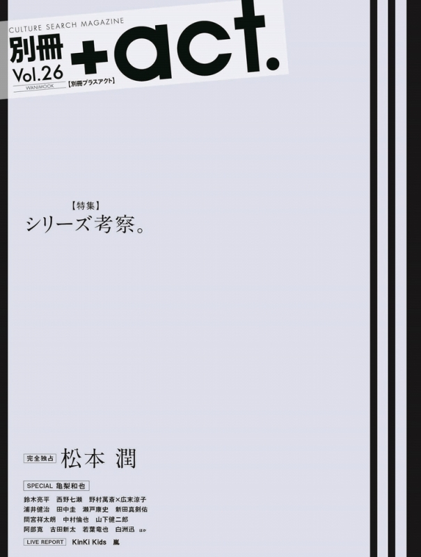 別冊＋act.Vol.26 | HMV&BOOKS online - 9784847049958