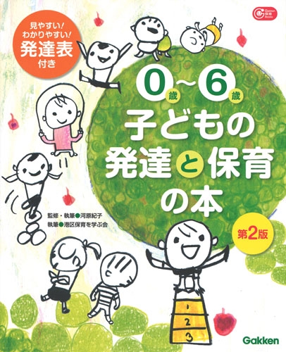 保育教科書 小学校 保健 教科書｜大日本図書
