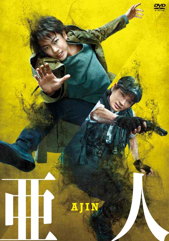 亜人 DVD 通常版 | HMV&BOOKS online - TDV-28139D