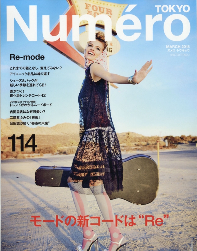 Numero TOKYO (ヌメロ トウキョウ)2018年 3月号 : Numero TOKYO編集部