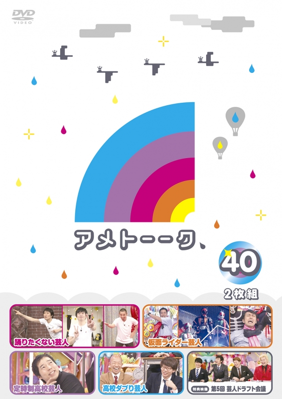 アメトーーク！ DVD40 : 雨上がり決死隊 | HMV&BOOKS online - YRBN ...