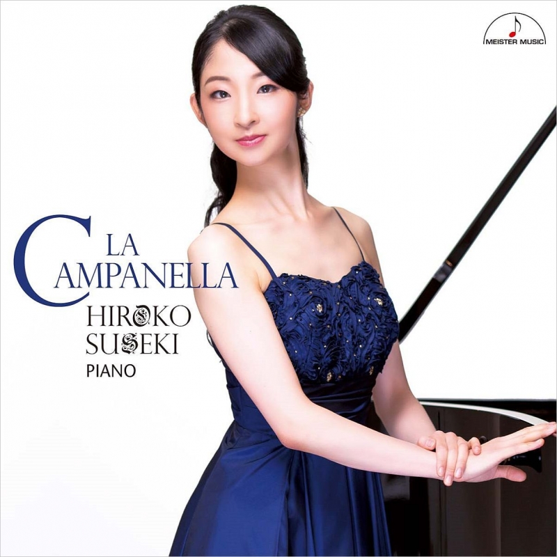 須関裕子: La Campanella | HMV&BOOKS online - MM-4028