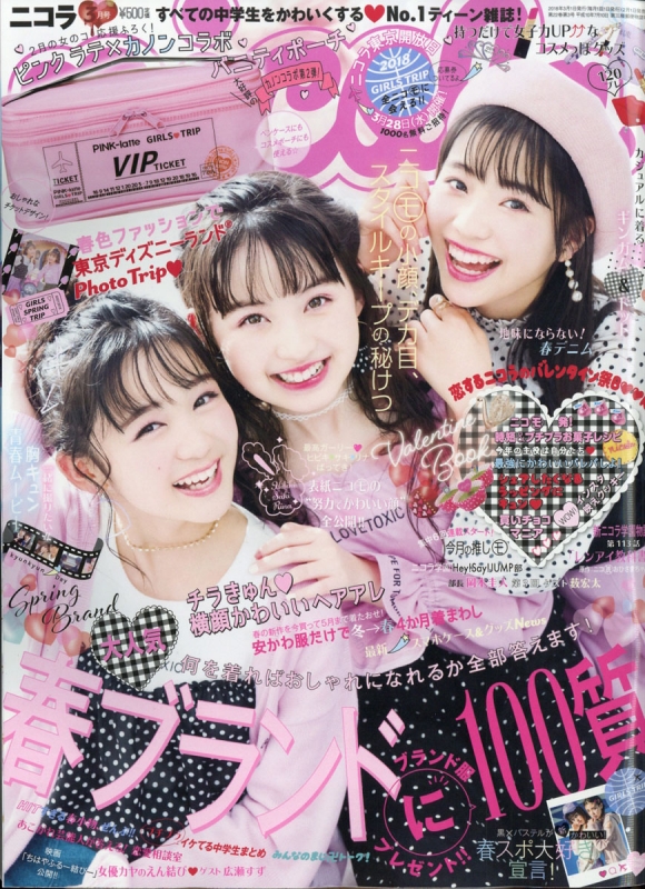 nicola (ニコラ)2018年 3月号 : nicola編集部 | HMV&BOOKS