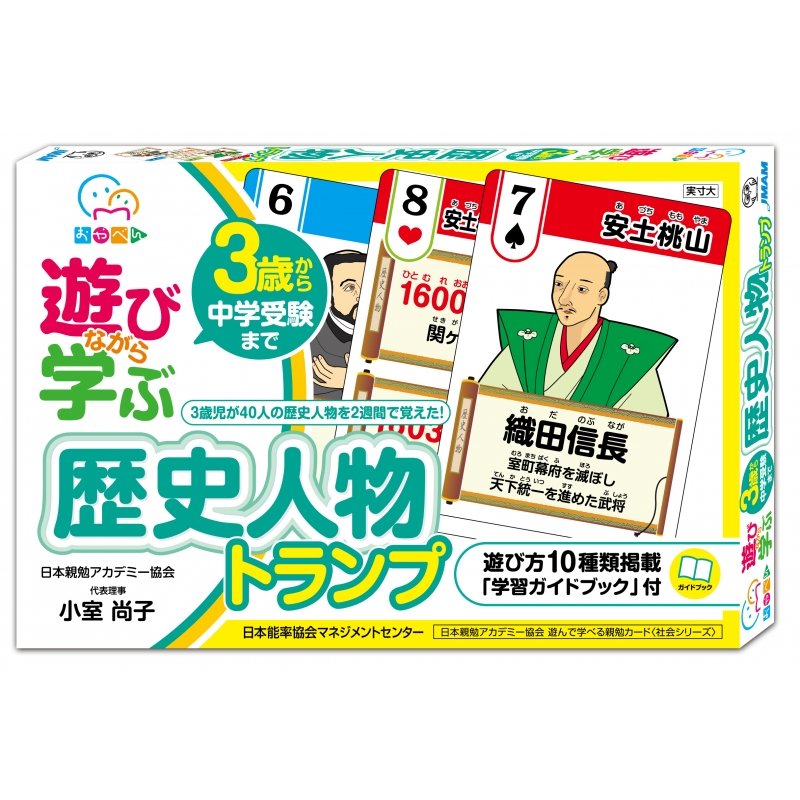 遊びながら学ぶ 歴史人物トランプ 小室尚子 Hmv Books Online