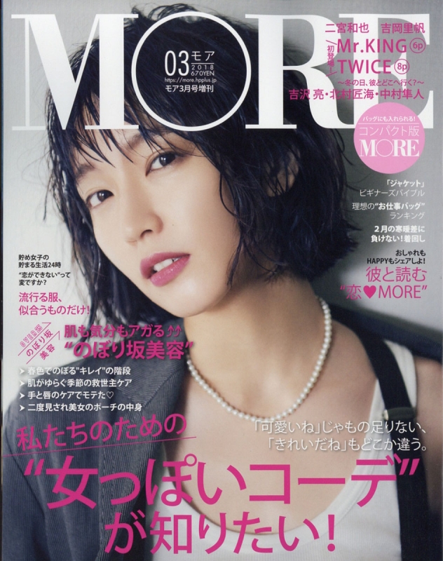 more 雑誌 3 月 号 トップ