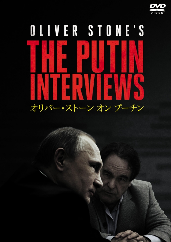 オリバー・ストーン オン プーチン | HMV&BOOKS online - GADS-1669