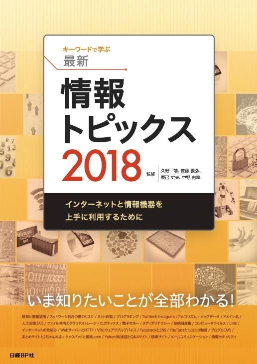 キーワードで学ぶ最新情報トピックス18 久野靖 Hmv Books Online Online Shopping Information Site English Site