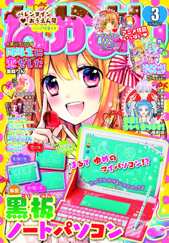 なかよし1997年3月号 なかよし1997年3月号 | rinarinaribonのブログ
