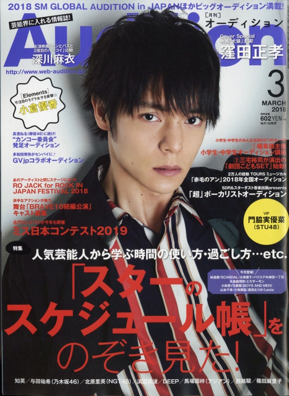 Audition オーディション 18年 3月号 Audition Hmv Books Online Online Shopping Information Site English Site