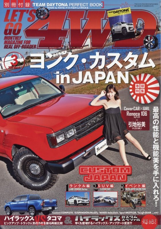 Let S Go 4wd レッツゴー4wd 18年 3月号 Lets Go 4wd編集部 Hmv Books Online