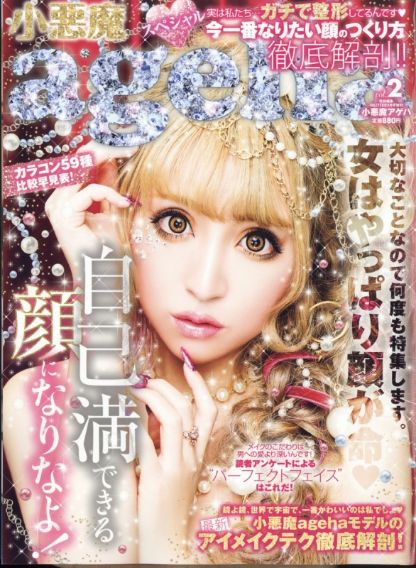 小悪魔 Ageha アゲハ 18年 3月号 小悪魔ageha Hmv Books Online Online Shopping Information Site English Site